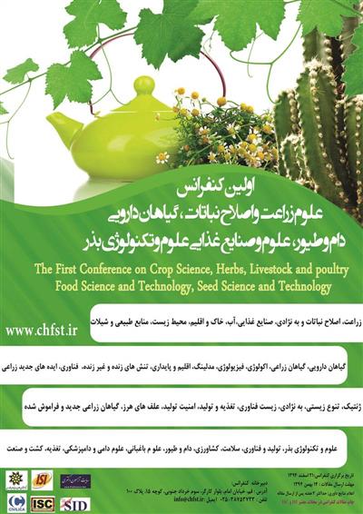 اولین كنفرانس علوم زراعت و اصلاح نباتات، گیاهان دارویی، دام، علوم و صنایع غذایی، علوم و تكنولوژی بذر